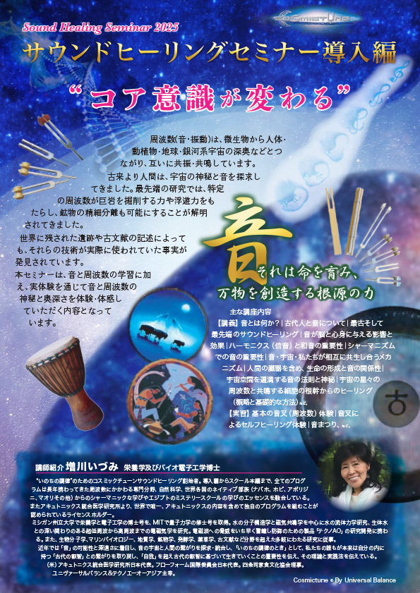 2025年度サウンドヒーリング導入編セミナー