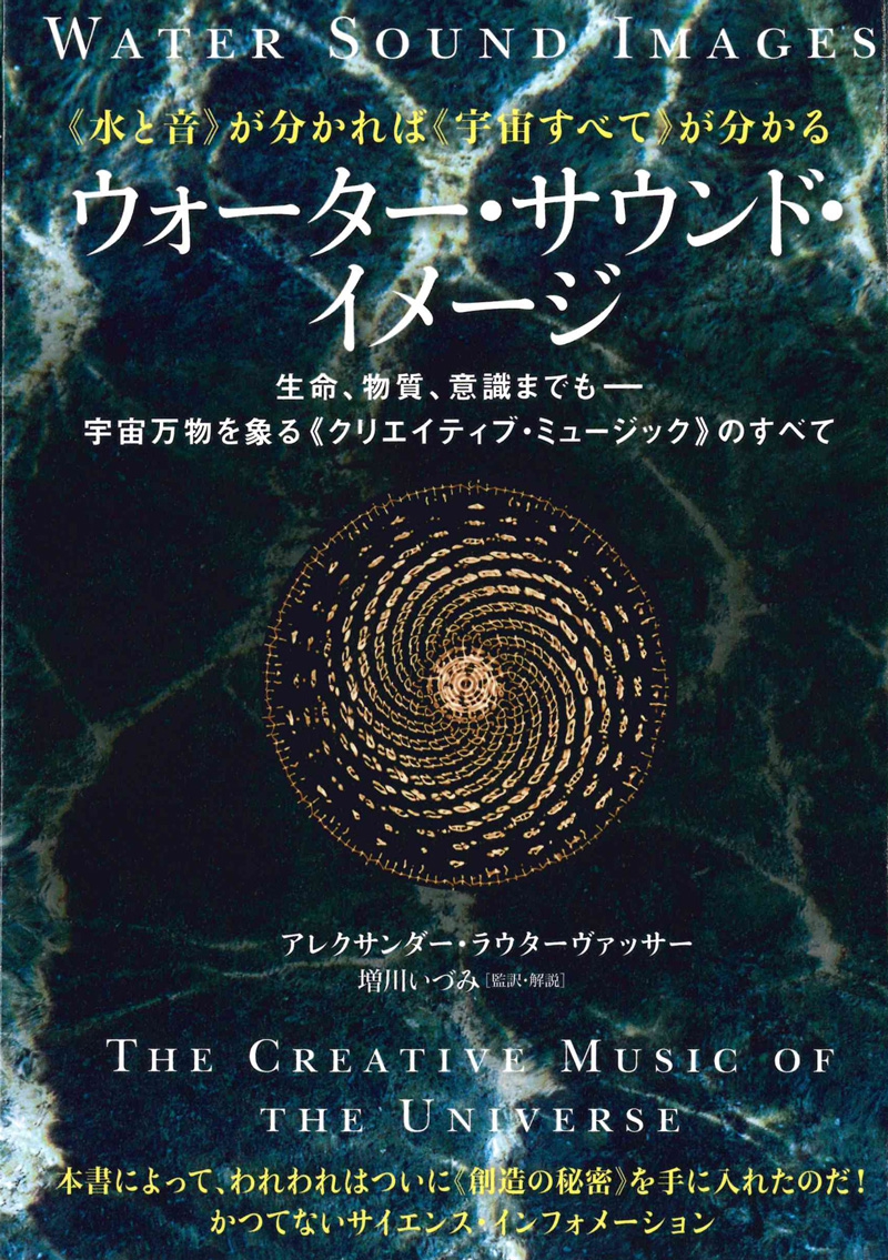 トピックス | Cosmictune 増川いづみ サウンドヒーリング(音叉