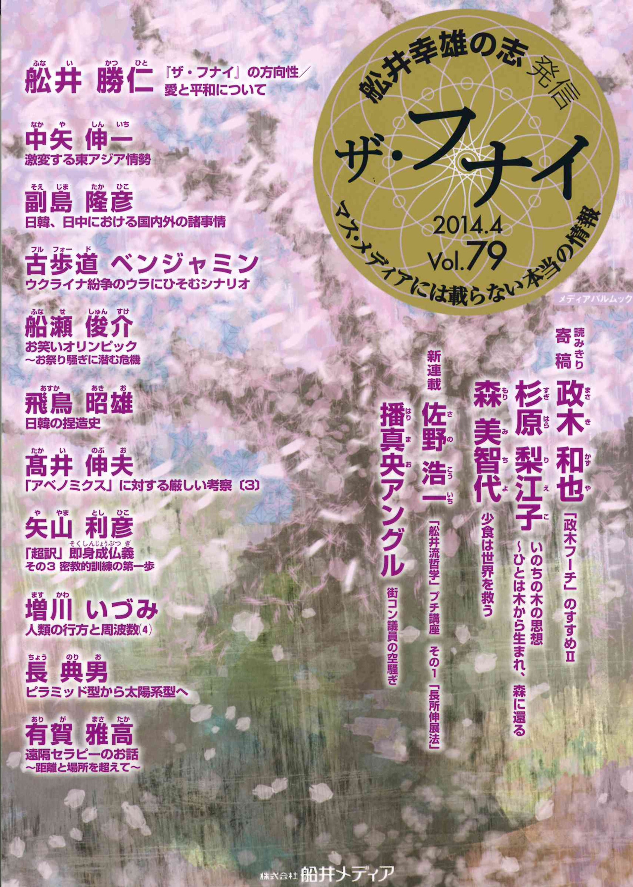 トピックス | Cosmictune 増川いづみ サウンドヒーリング(音叉