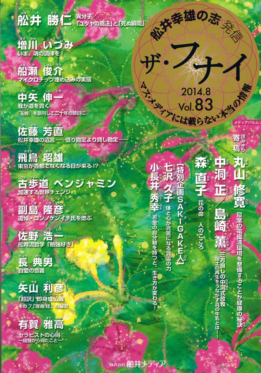 ローオーム　音叉　増川いづみ　コスミックチューン社 ローオーム 音叉 増川いづみ コスミックチューン社 トピックス
